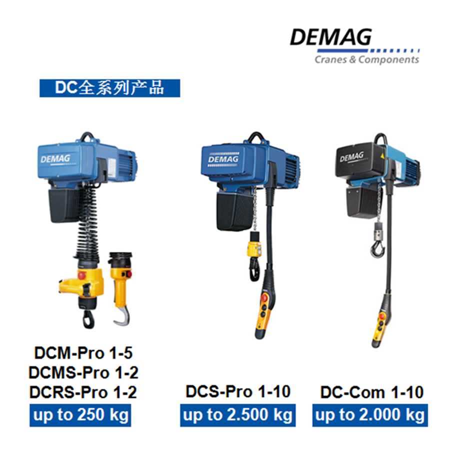 德马格电动葫芦德马格起重机