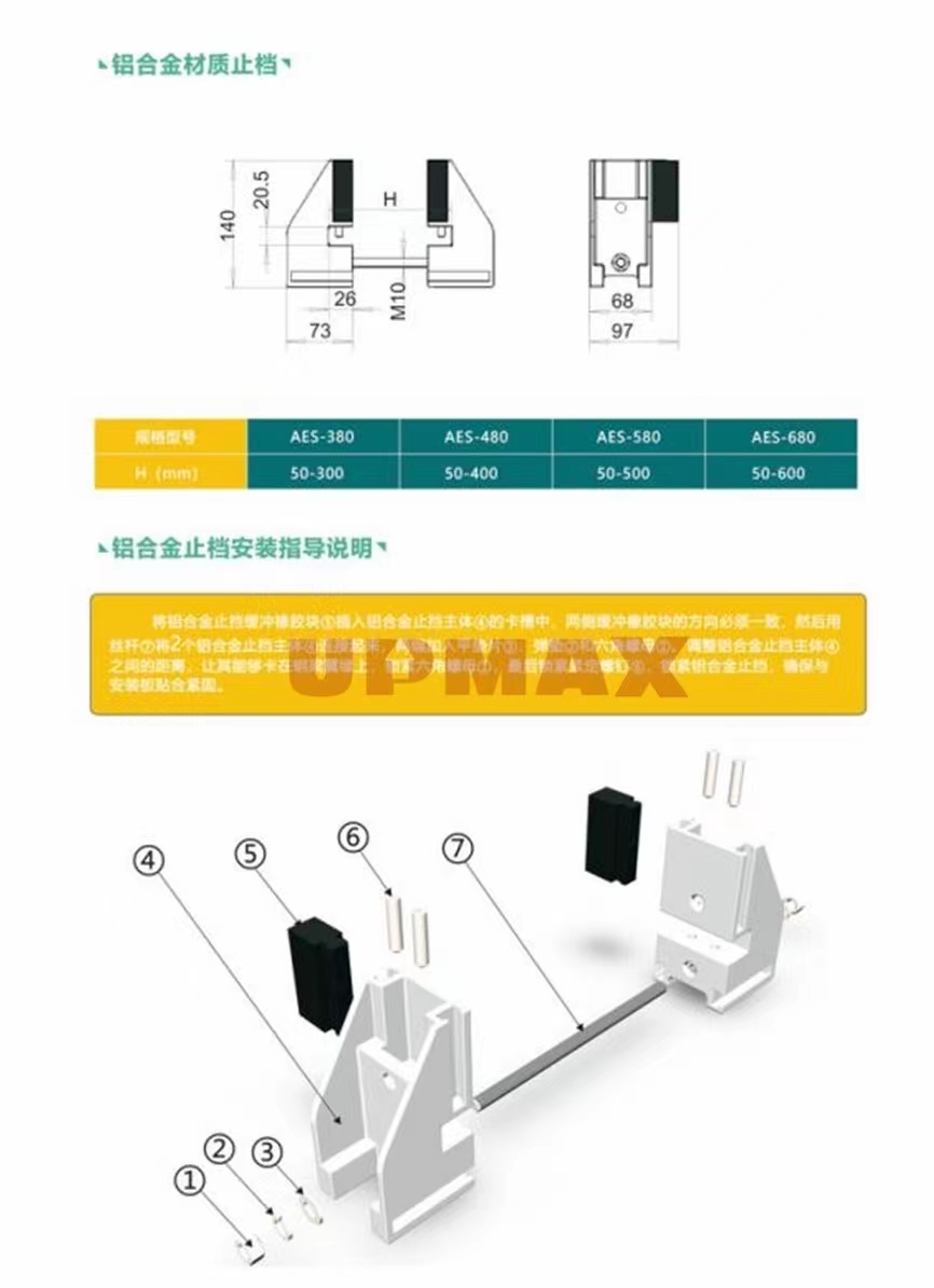 电动葫芦活动止档