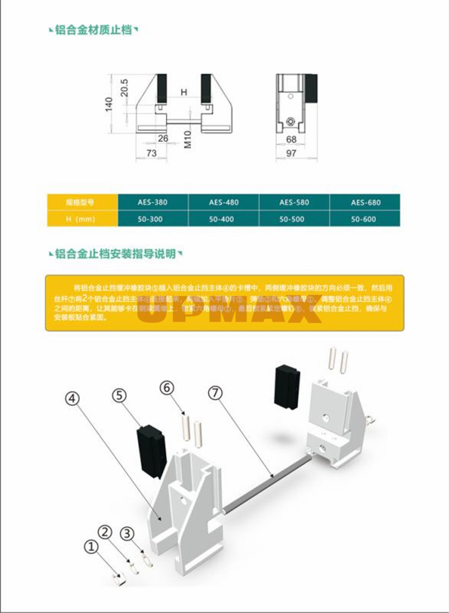 小车移动止档