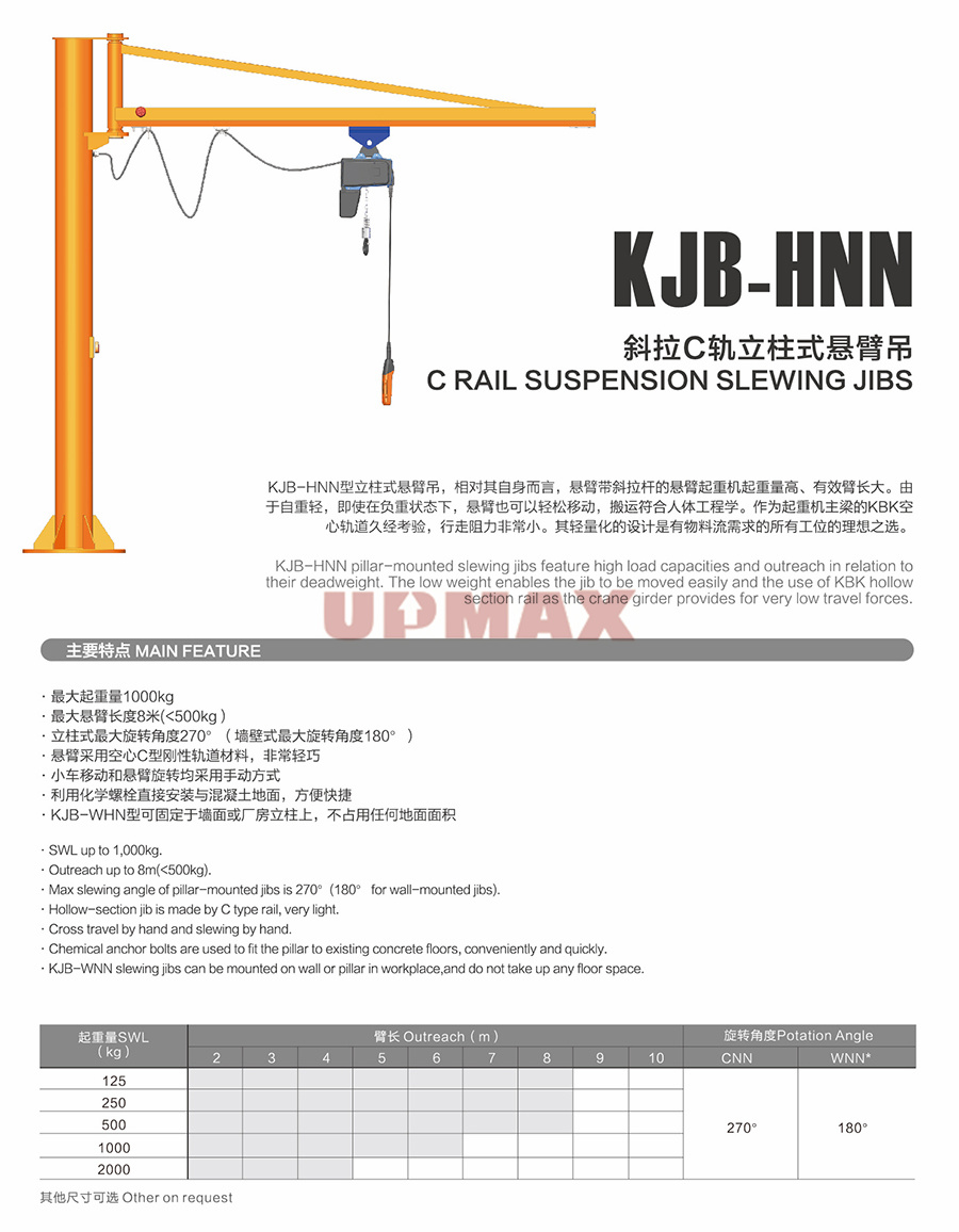 昂玛斜拉C轨立柱式悬臂吊